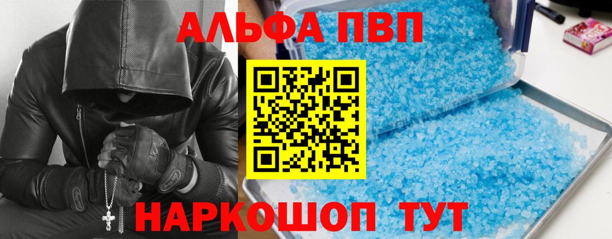 Альфа ПВП кристаллы Рязань
