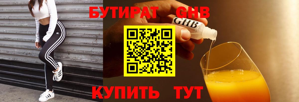 Бутират BDO 33% Рязань