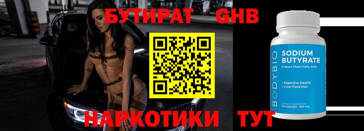 Бутират бутандиол  Вход с VPN  Бутират  Рязань 