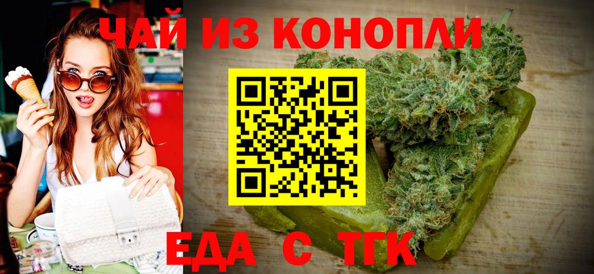 Еда ТГК конопля  Вход с VPN  Рязань 