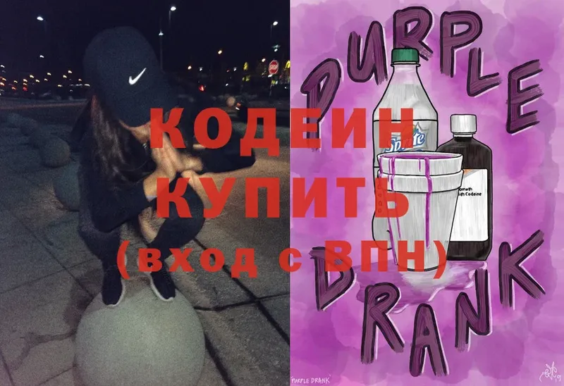 Codein Purple Drank  цены наркотик  кракен ТОР  Рязань 